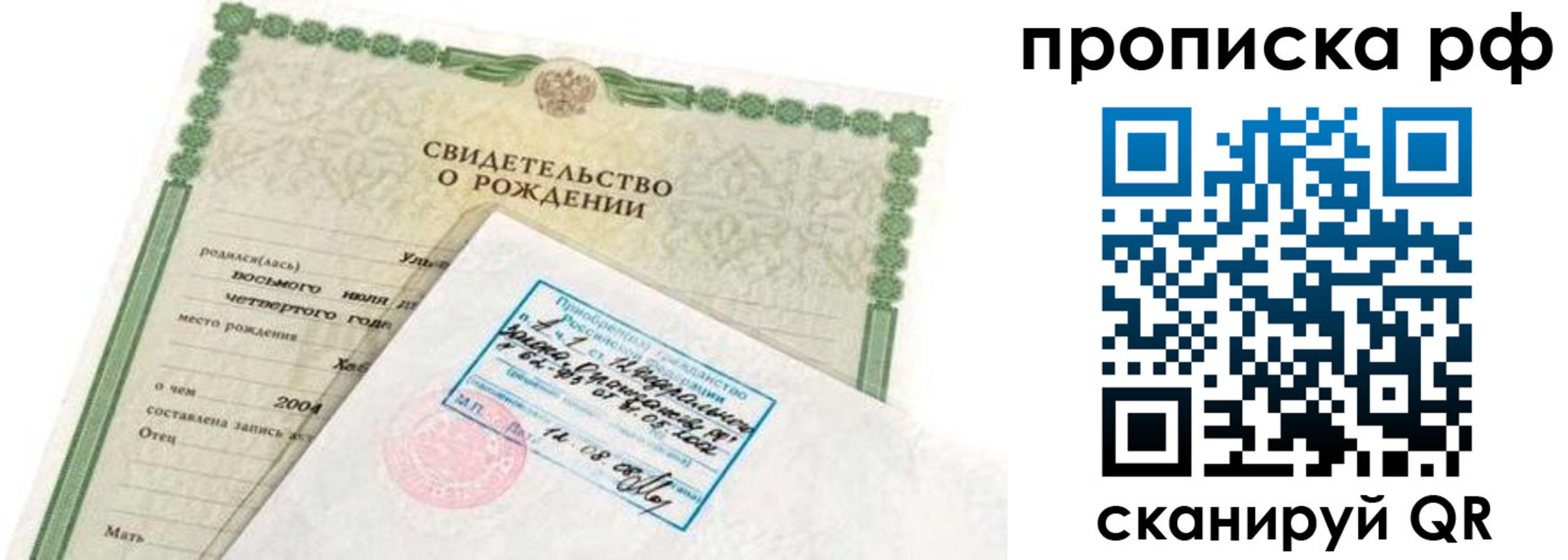 временная регистрация в Беслане